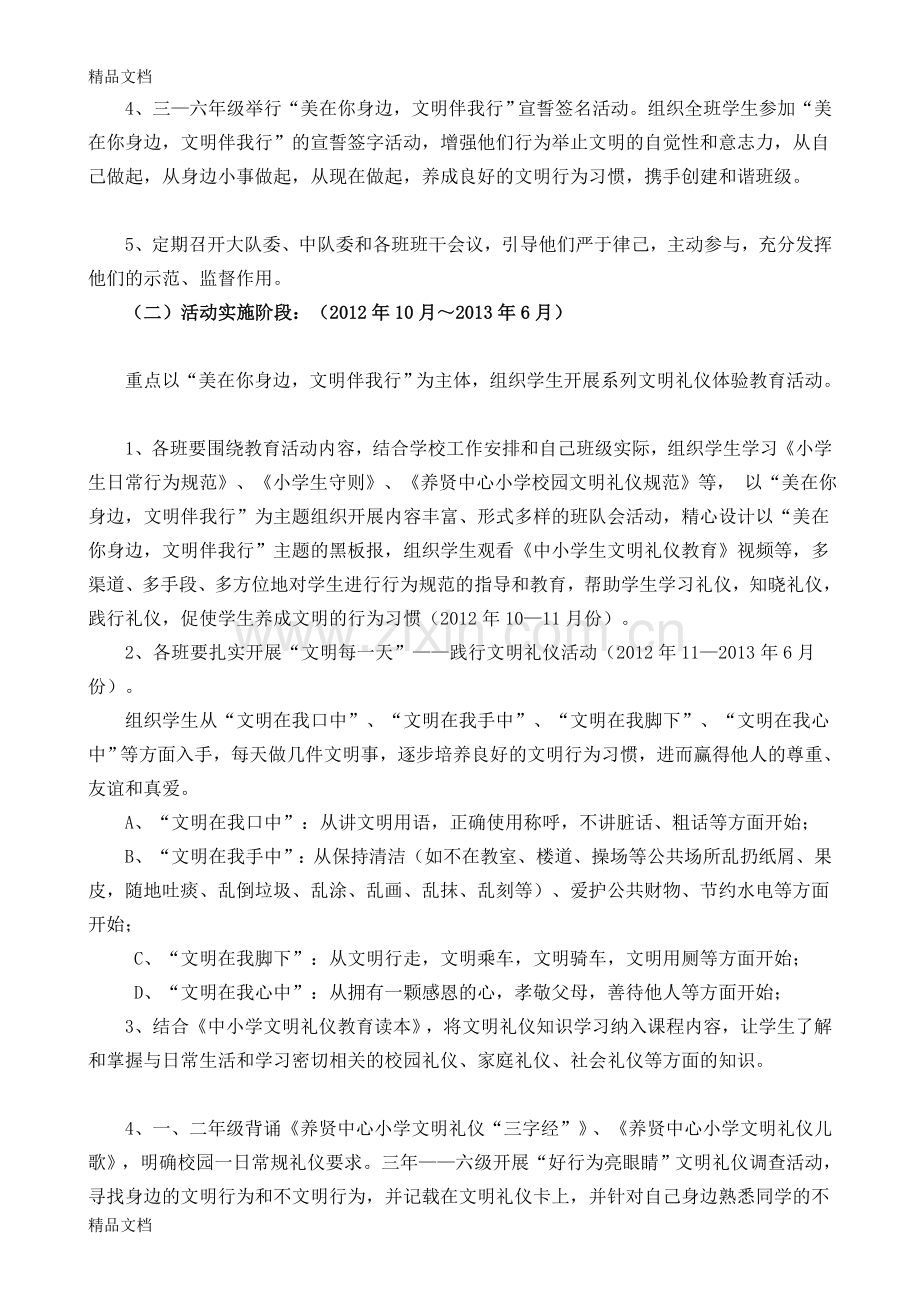 养贤中心小学“美在你身边”文明礼仪伴我行活动方案教学文案.doc_第3页