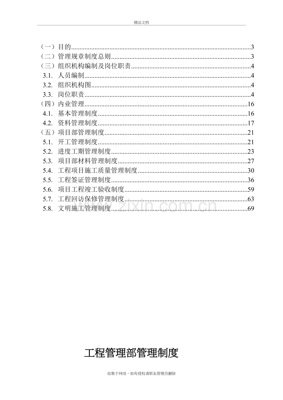 工程部管理制度(工程公司)教案资料.doc_第3页