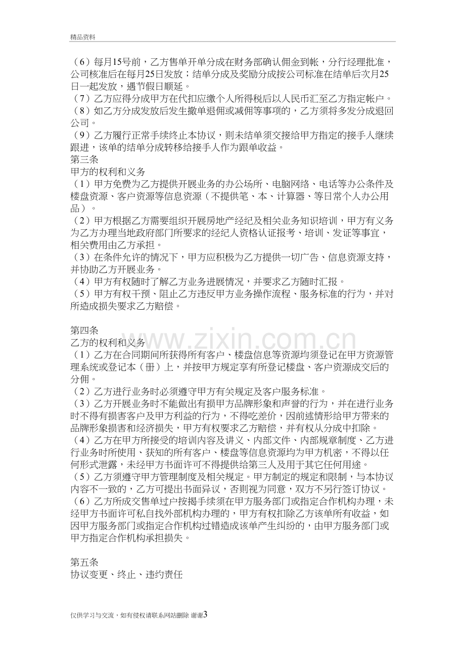 房地产经纪人合作协议备课讲稿.doc_第3页