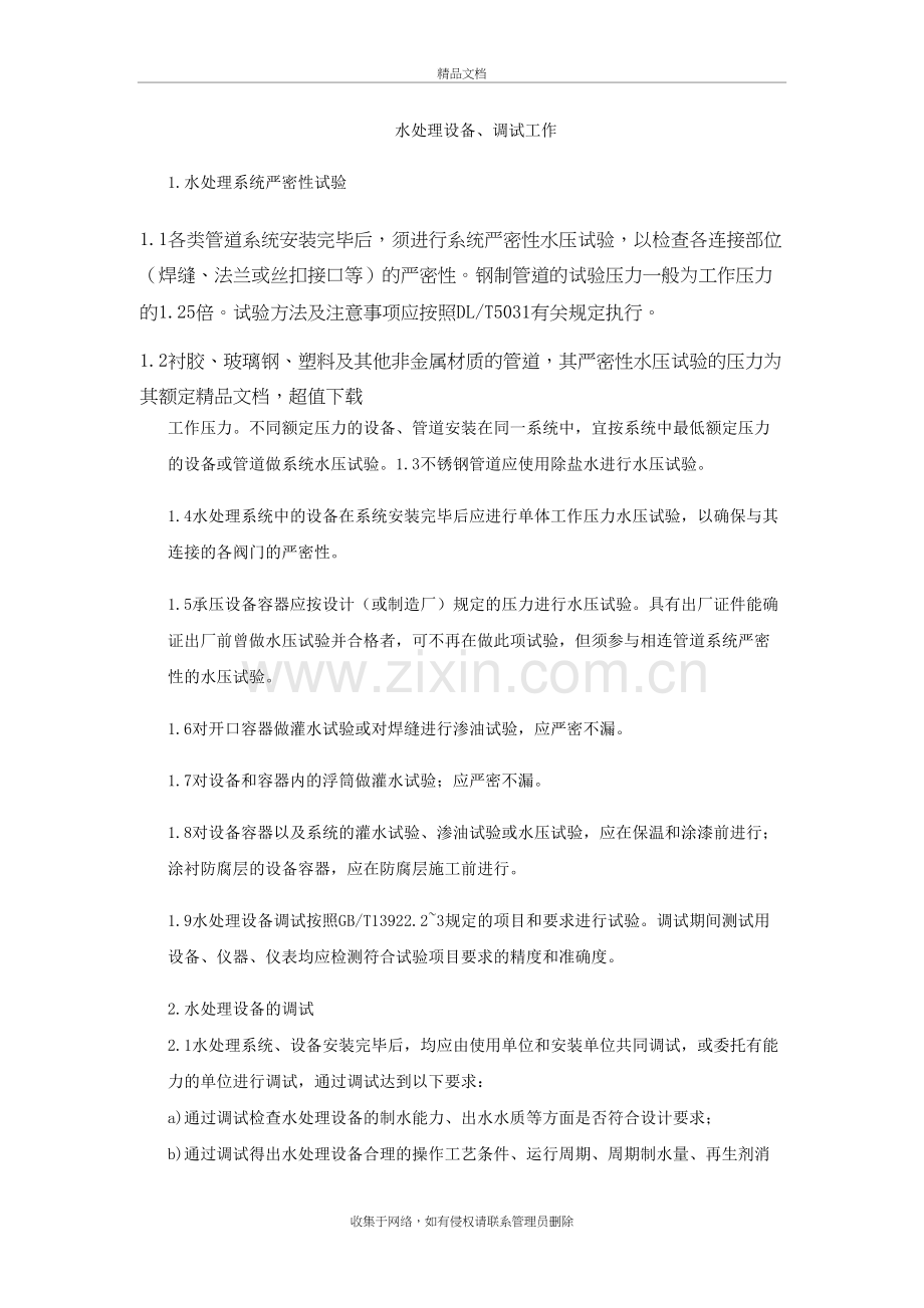 水处理设备安装、调试工作复习过程.doc_第2页