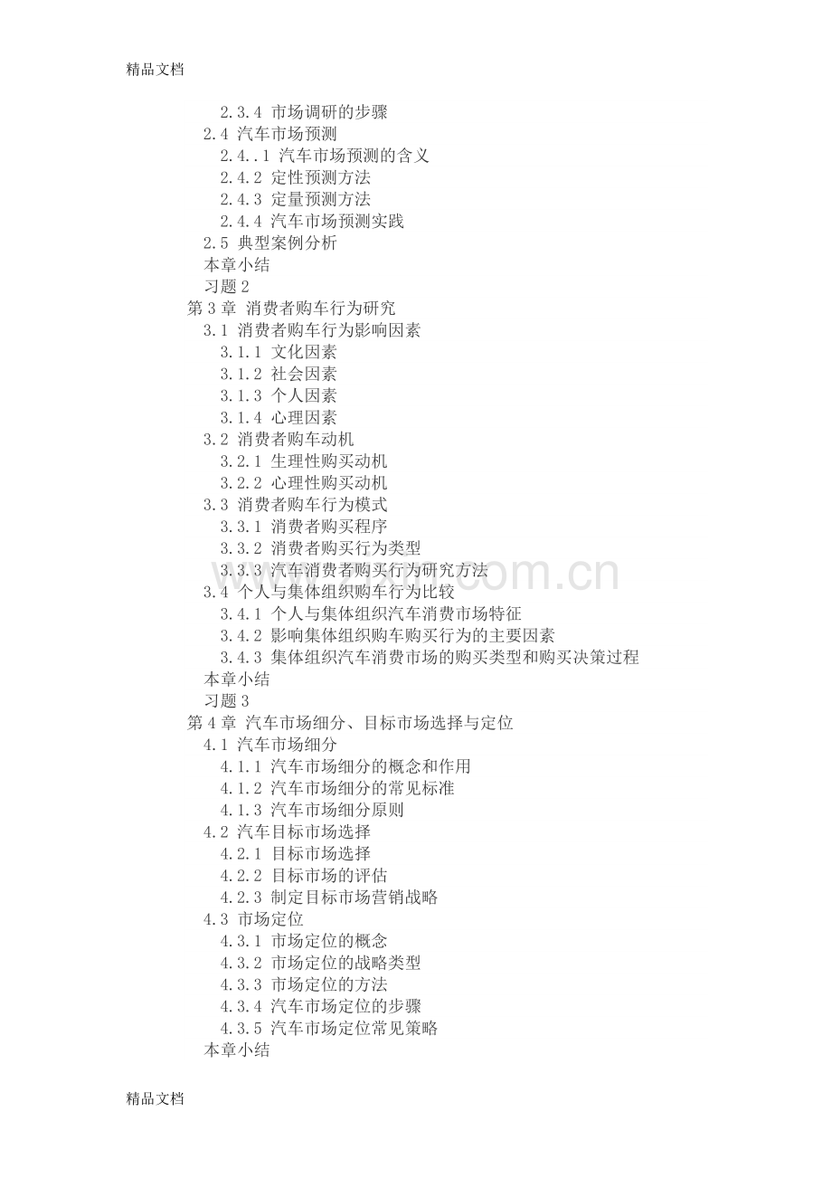 汽车营销与实务12资料.doc_第3页