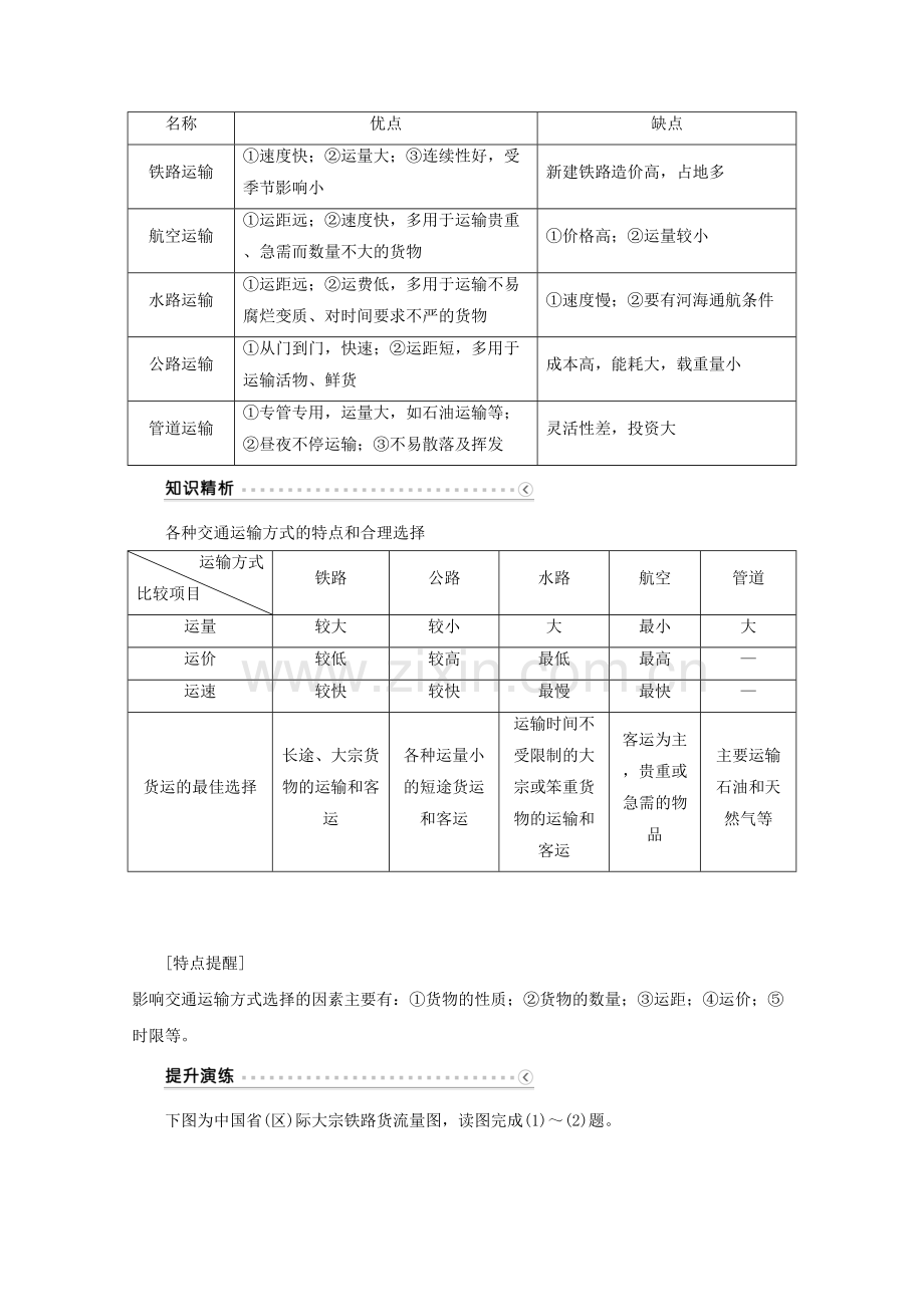 区域地理——中国的交通运输分析教学提纲.doc_第3页