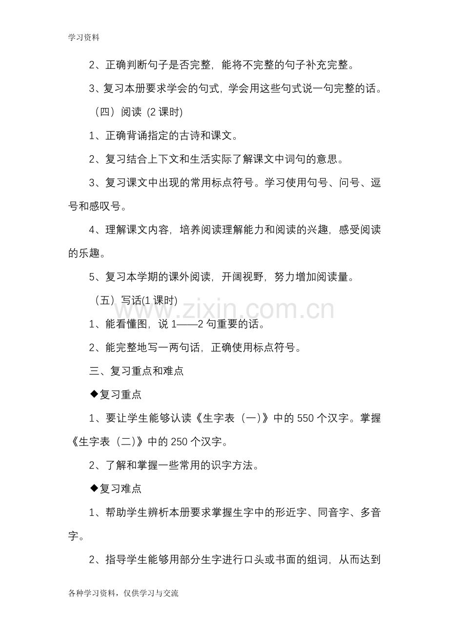 一年级语文下册复习课教案教学内容.doc_第2页