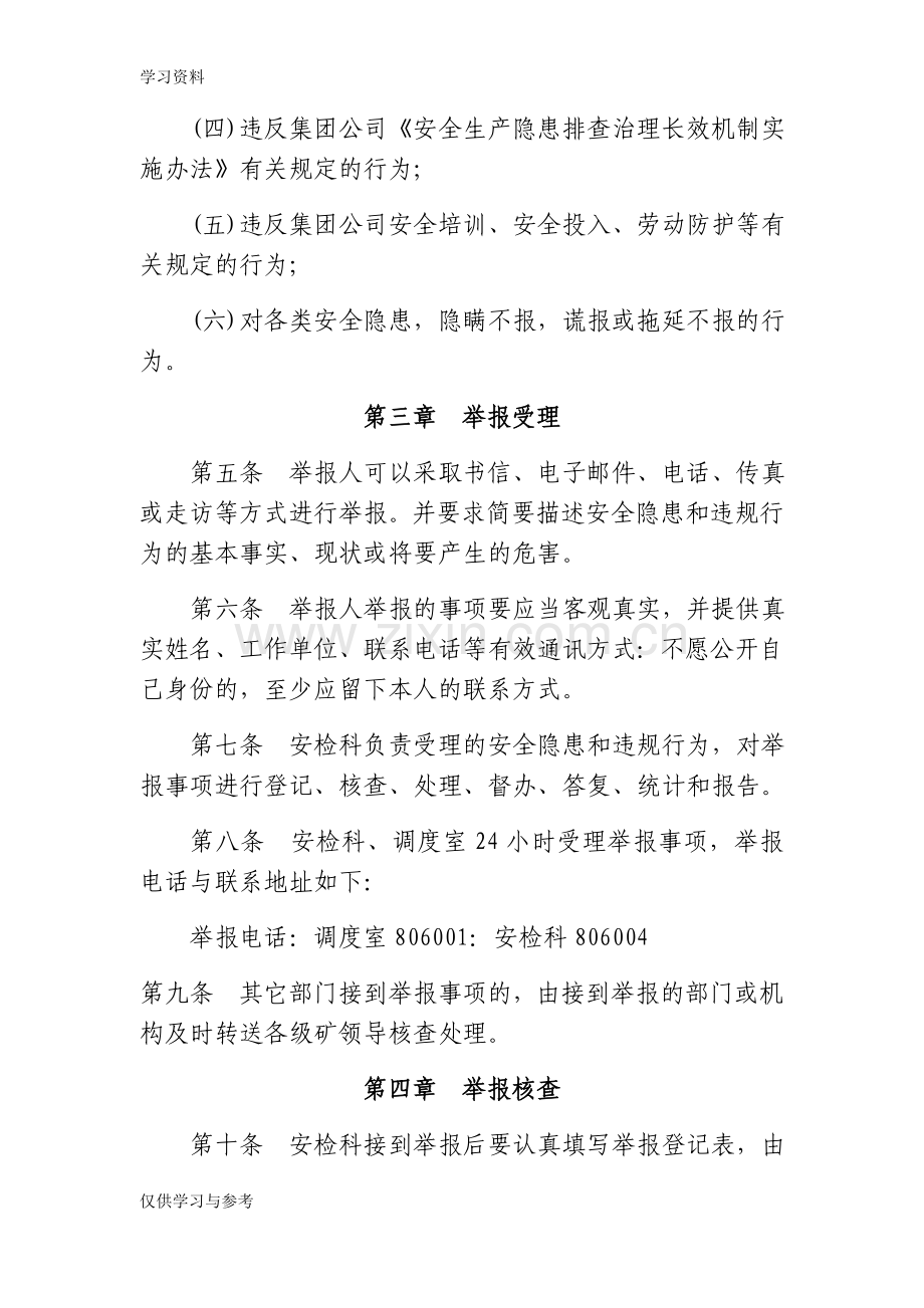 安全事故隐患举报奖励制度讲课稿.doc_第2页