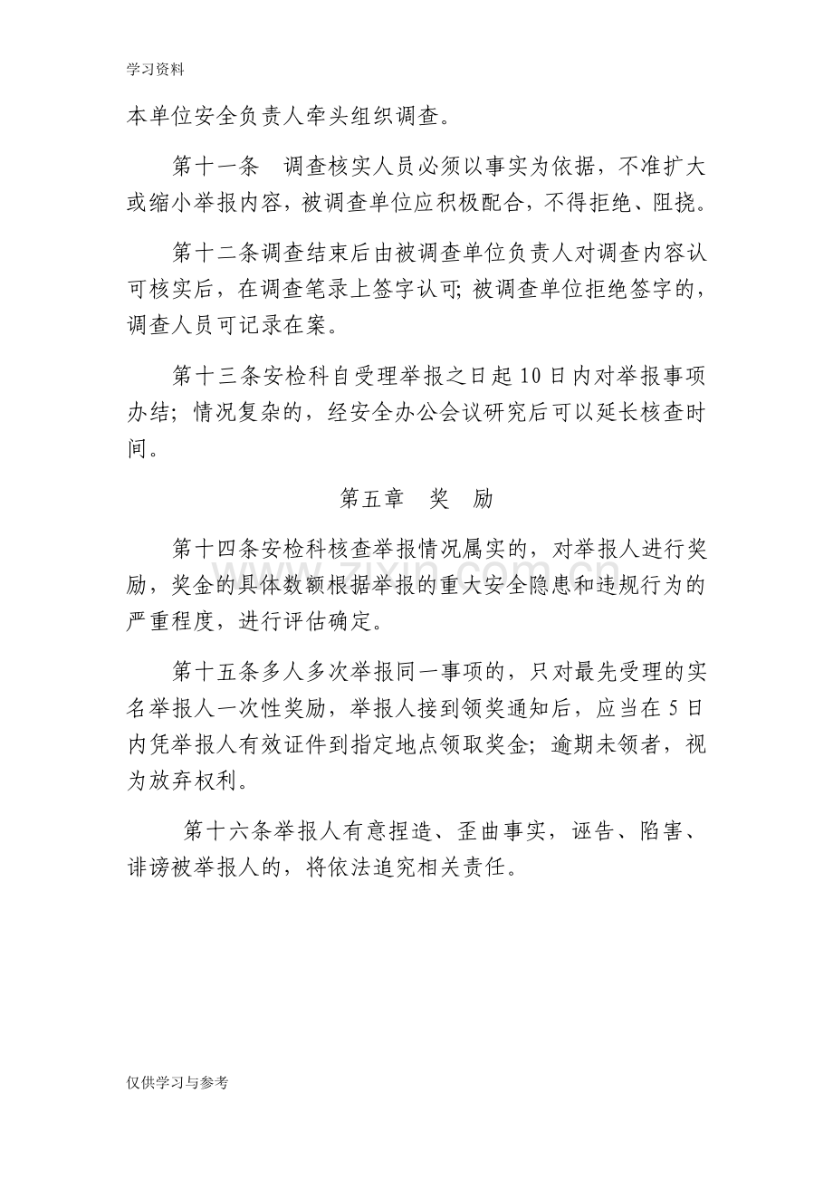 安全事故隐患举报奖励制度讲课稿.doc_第3页