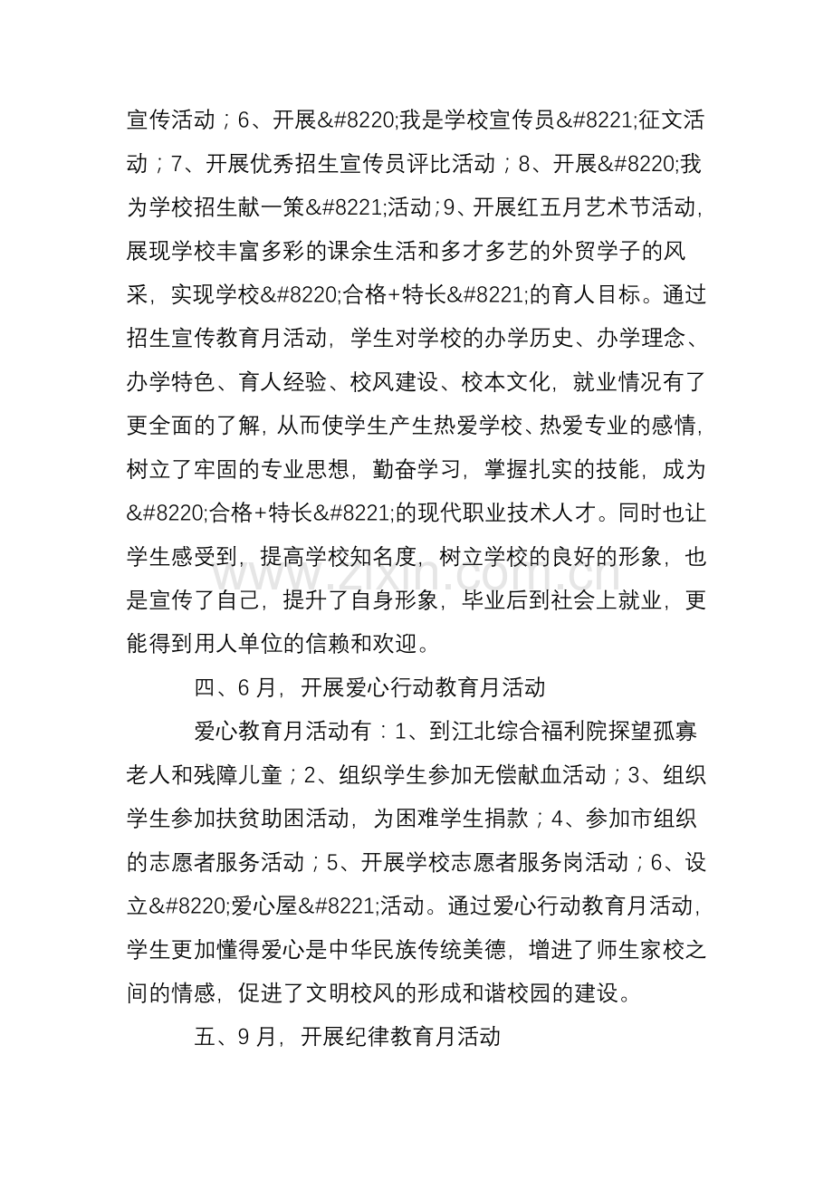 主题教育月：德育工作的重要平台说课材料.doc_第3页