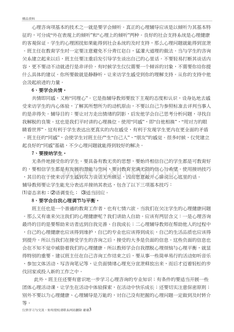 班主任心理健康教育培训培训讲学.doc_第3页