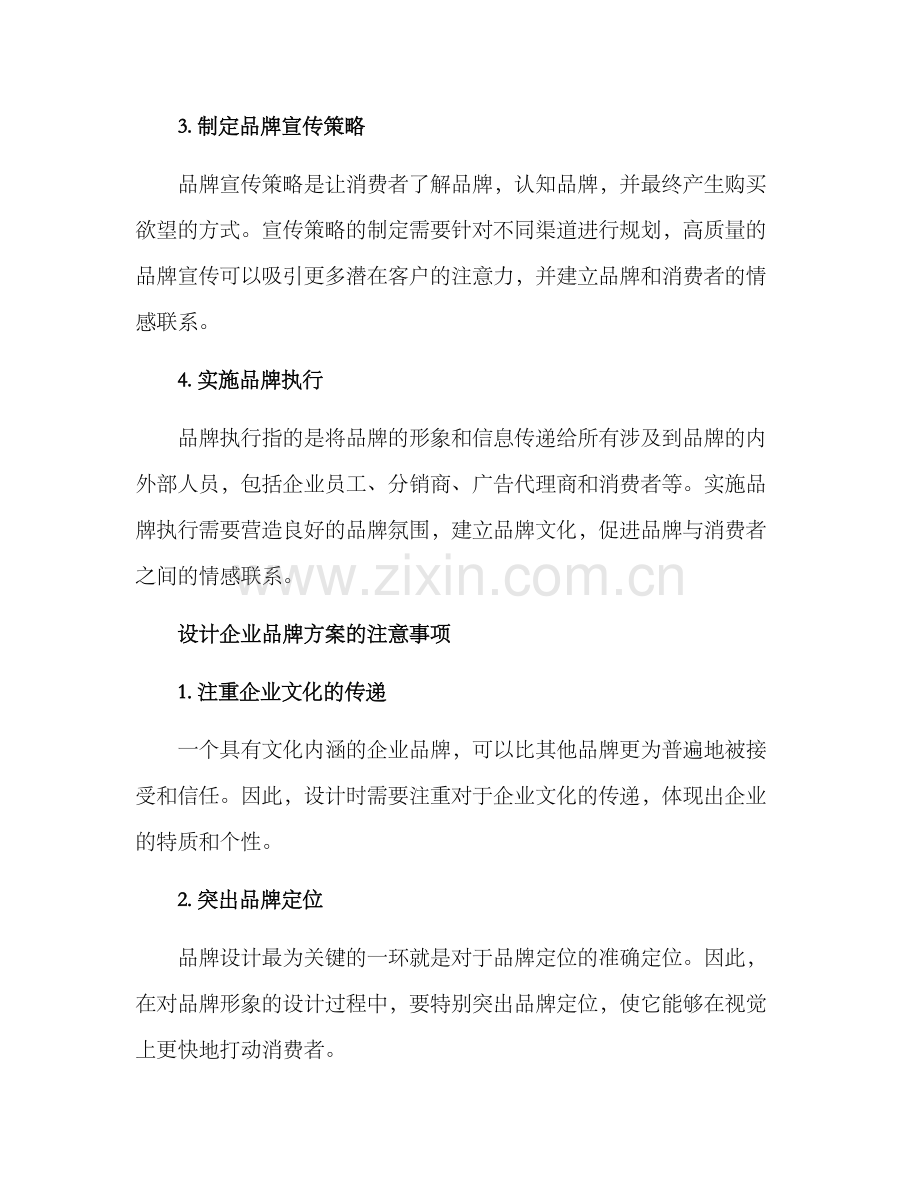 设计企业品牌方案.docx_第2页