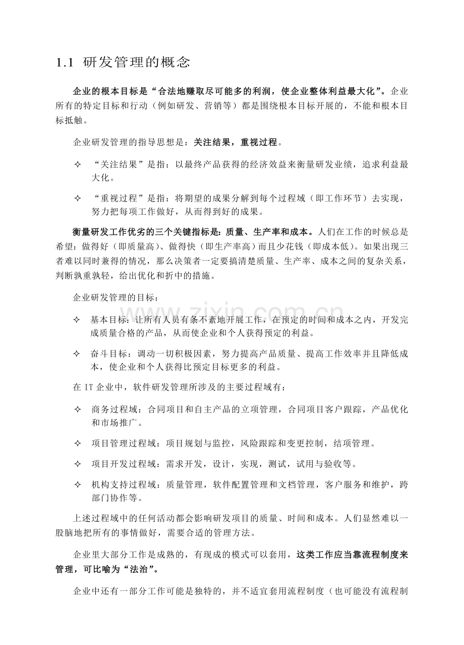 第1章-研发管理和过程改进的概念教学教材.doc_第3页