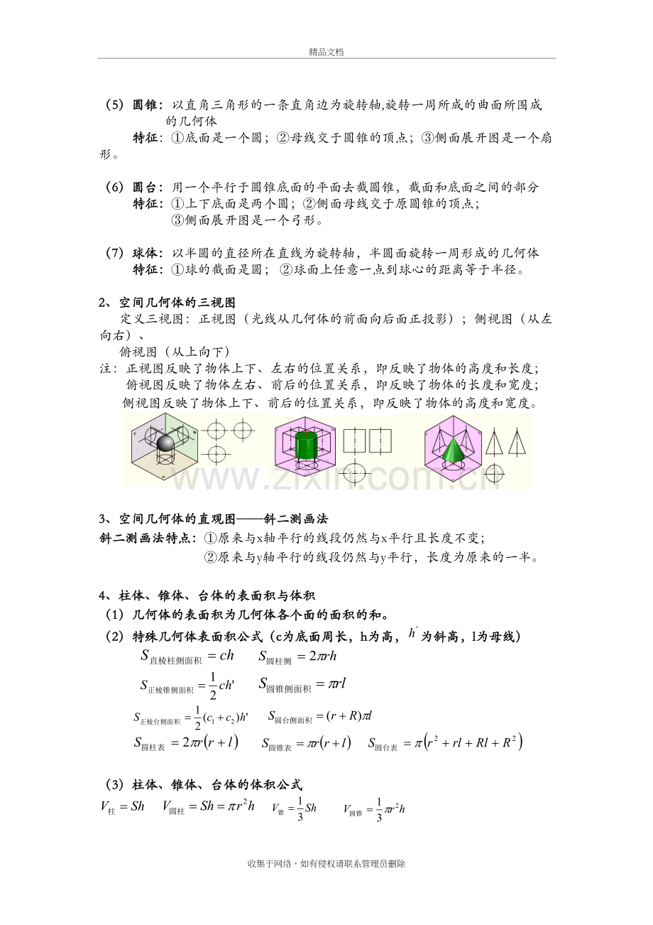 高中数学必修2知识点总结讲课稿.doc_第3页