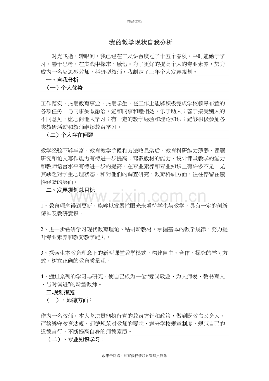 我的教学现状自我分析教学提纲.docx_第2页