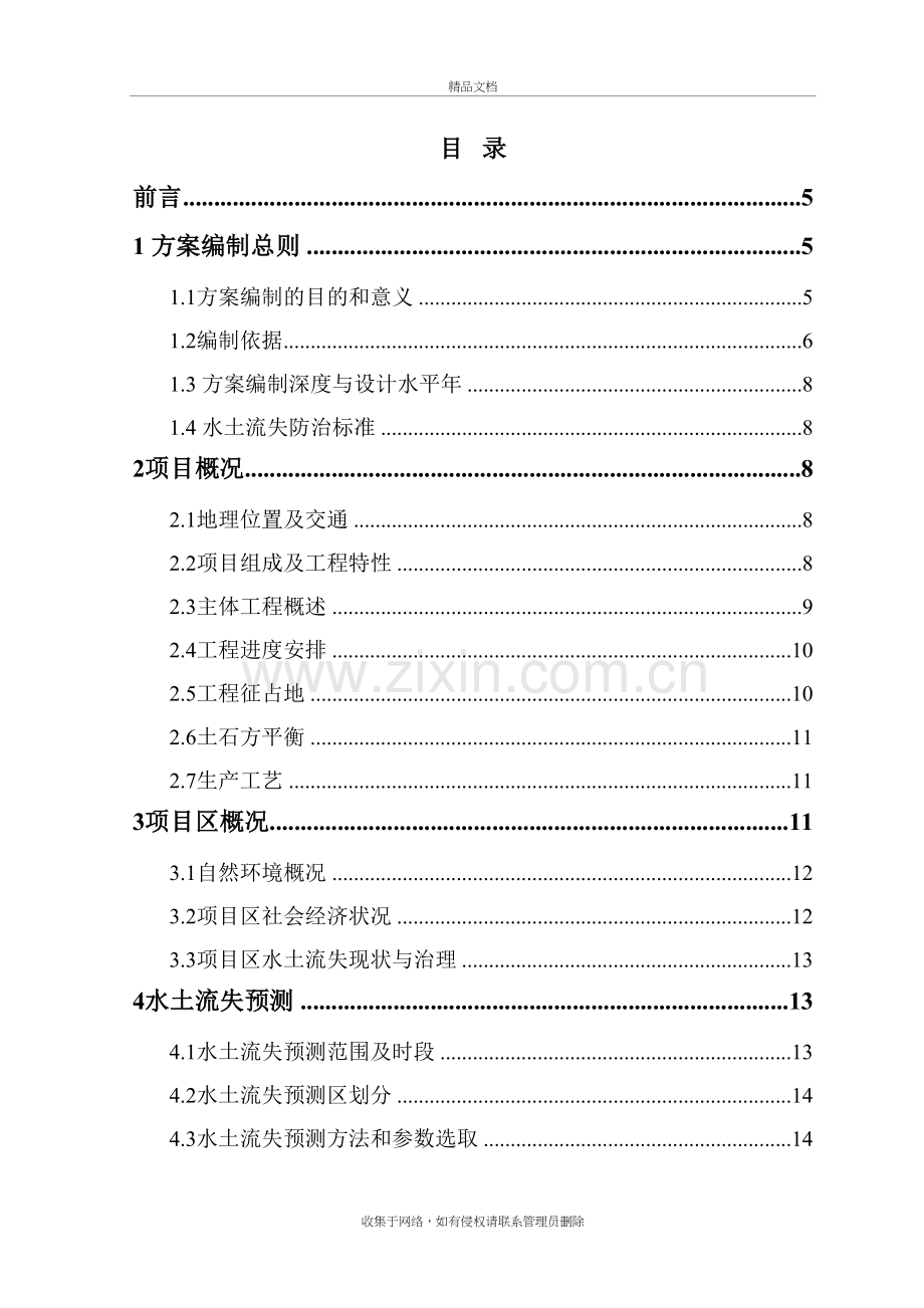 嘉泰砖厂水土保持方案电子教案.doc_第3页