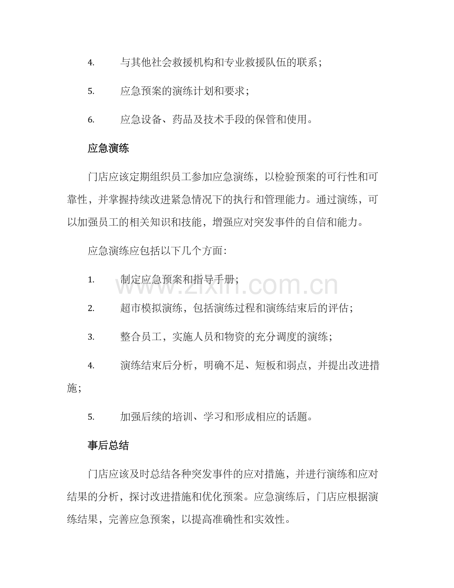 门店应急演练方案.docx_第2页