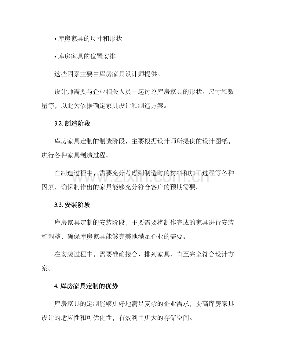 库房家具定制方案.docx_第3页