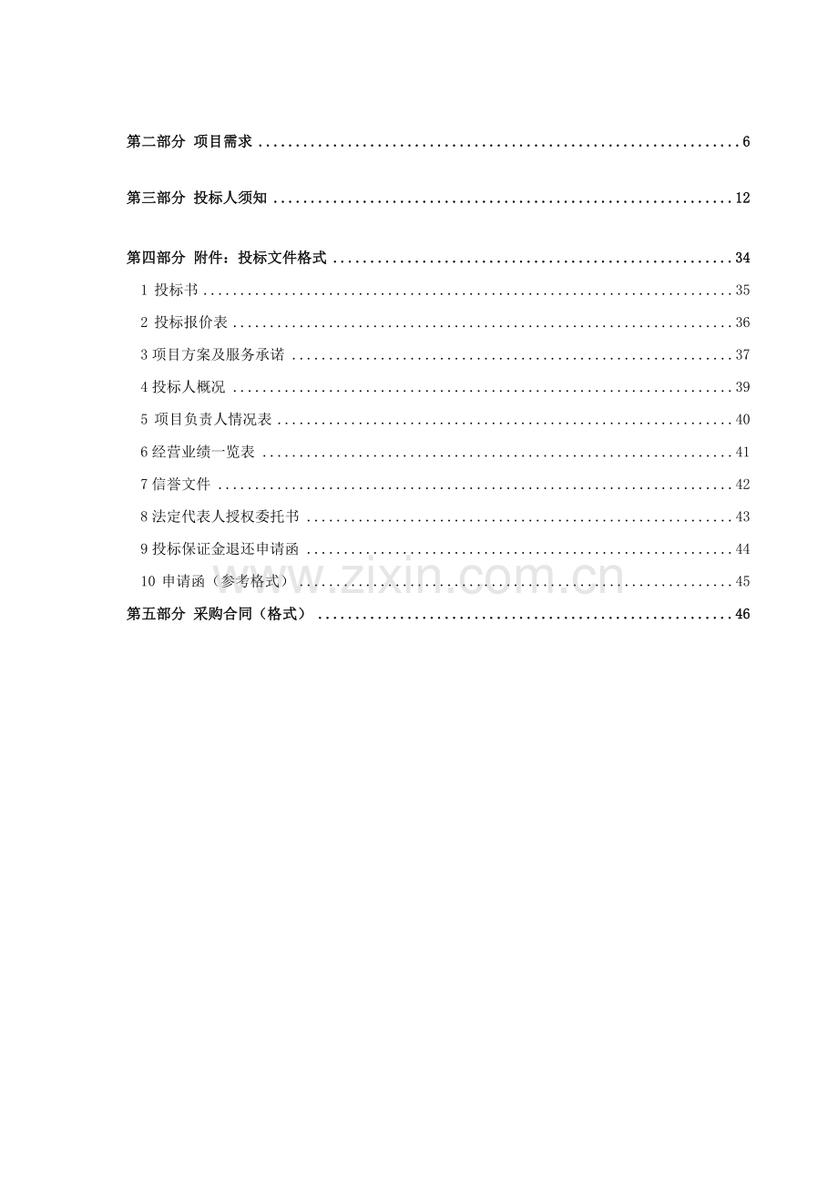 湛江市数字化城市管理中心项目设计采购说课讲解.doc_第2页