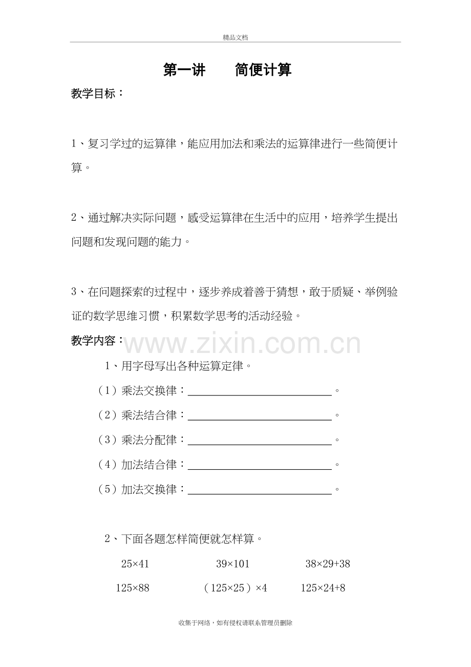 四年级上期思维训练教案学习资料.doc_第2页