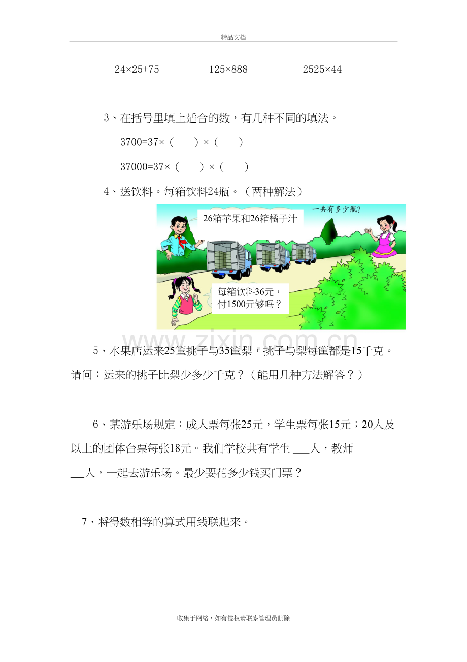 四年级上期思维训练教案学习资料.doc_第3页