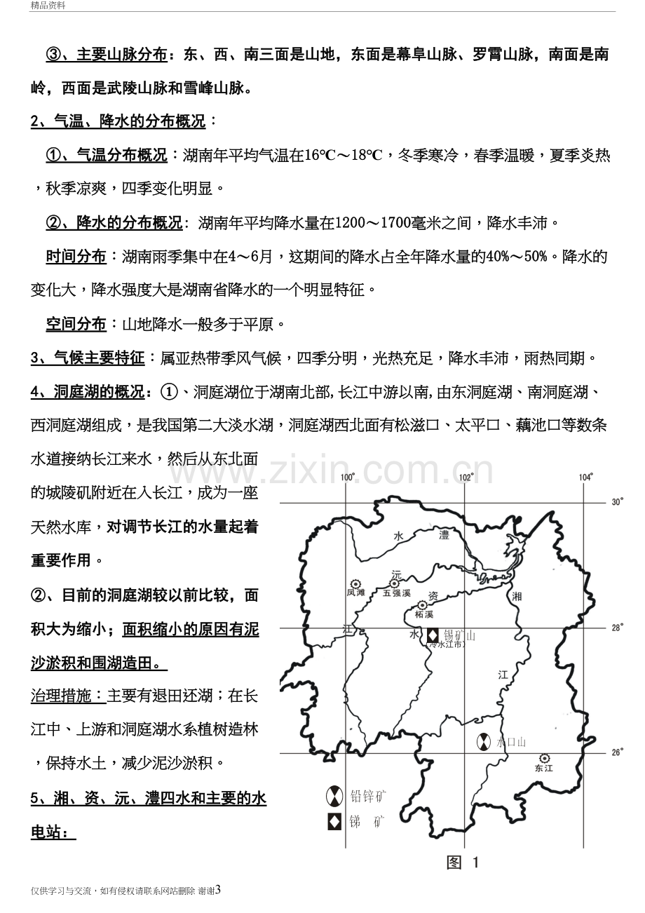 湖南乡土地理复习(优化版)资料.doc_第3页