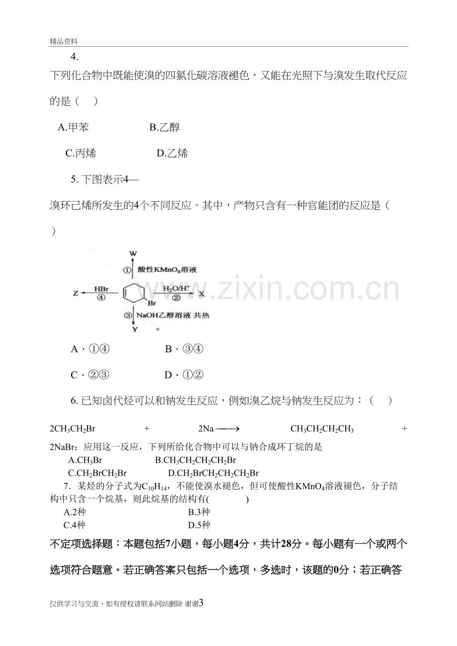 第二章烃和卤代烃单元测试上课讲义.doc_第3页