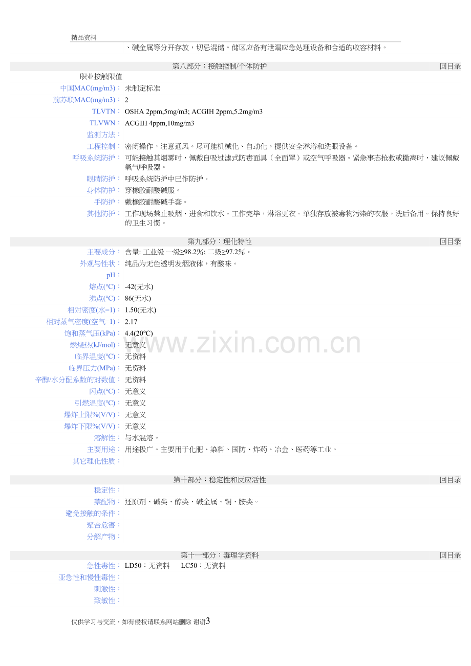 硝酸MSDS知识讲解.doc_第3页