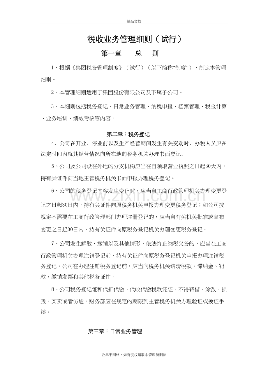 公司税收业务管理细则教案资料.doc_第2页