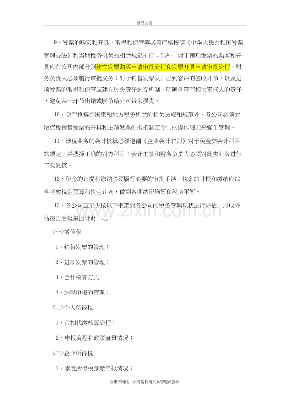 公司税收业务管理细则教案资料.doc_第3页