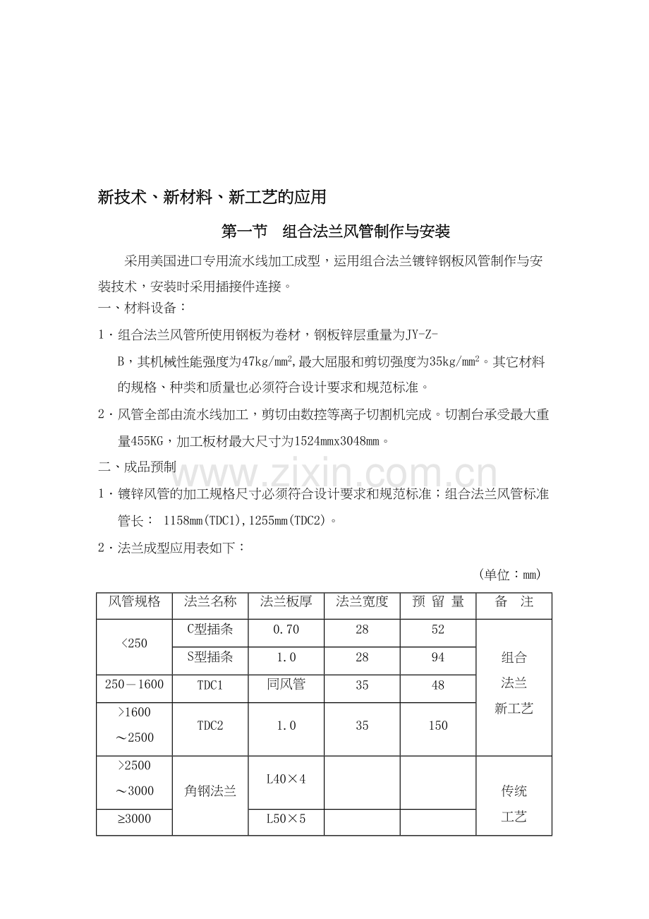 精编新技术、新材料、新工艺的应用资料word版本.doc_第2页