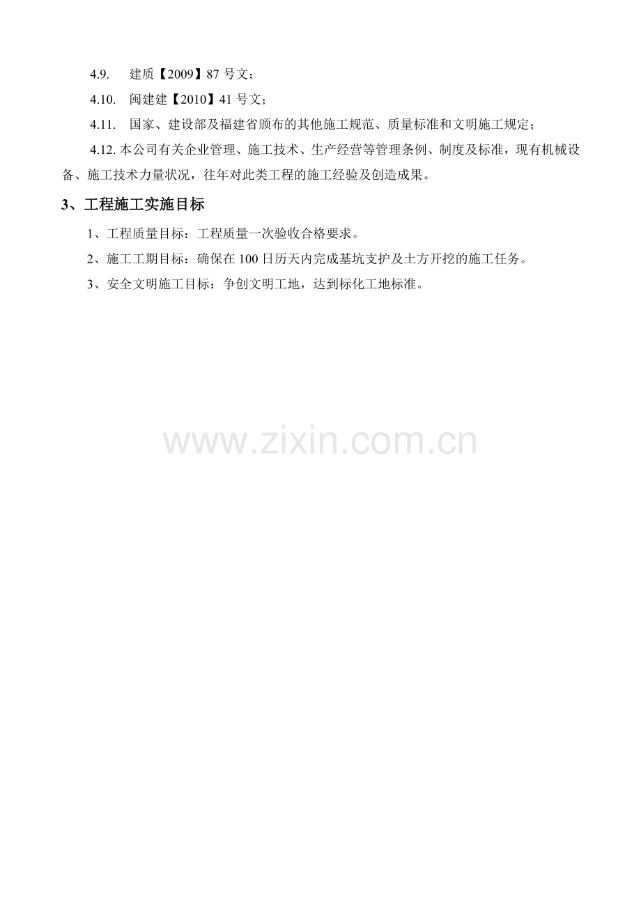 某内支撑体系基坑支护工程基坑支护与土方开挖方案教学内容.doc_第2页