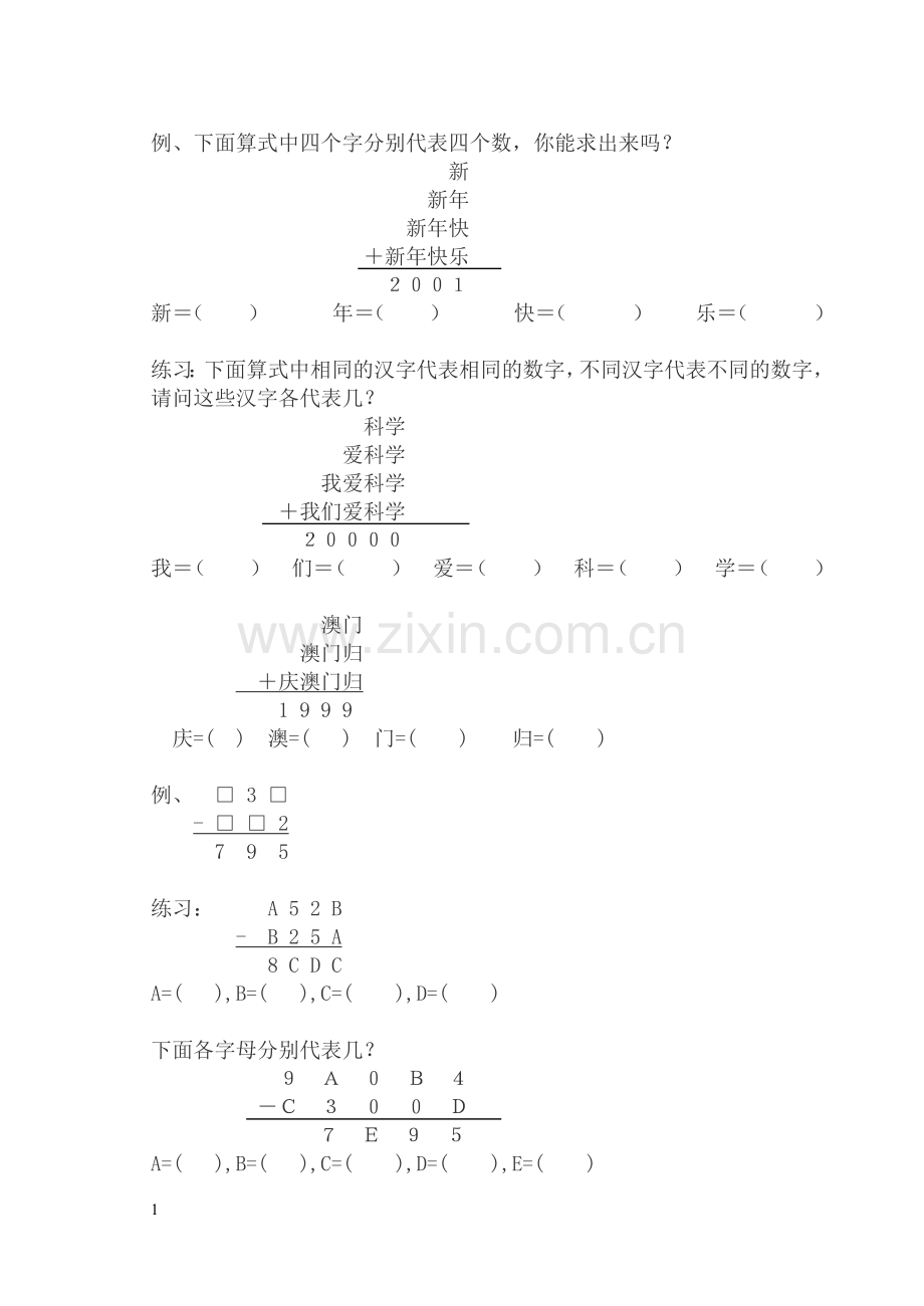 三升四思维训练题21教学教材.doc_第1页