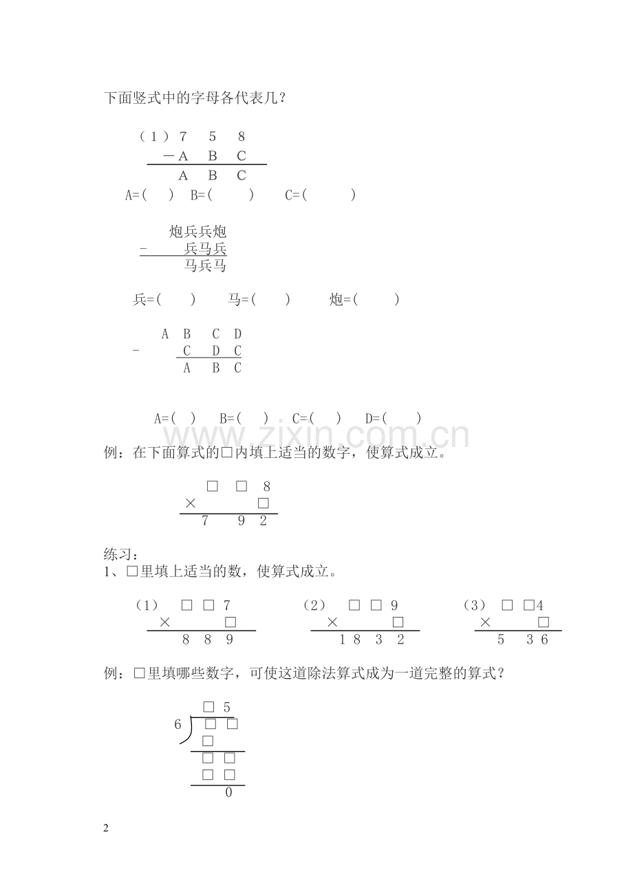 三升四思维训练题21教学教材.doc_第2页