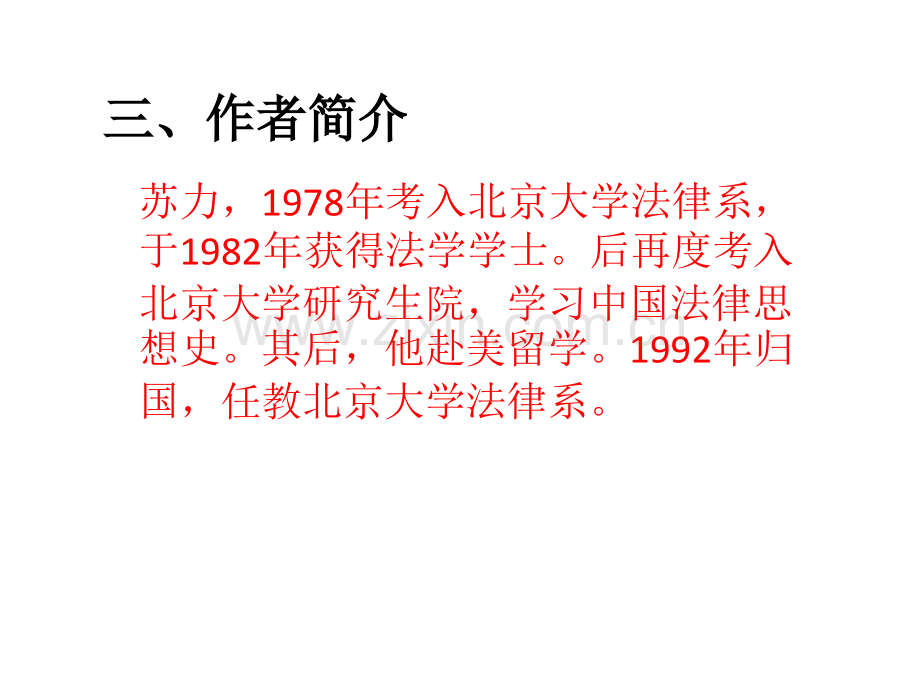 《社会没有义务等待你成长和成熟》ppt课件完美版复习进程.pptx_第3页