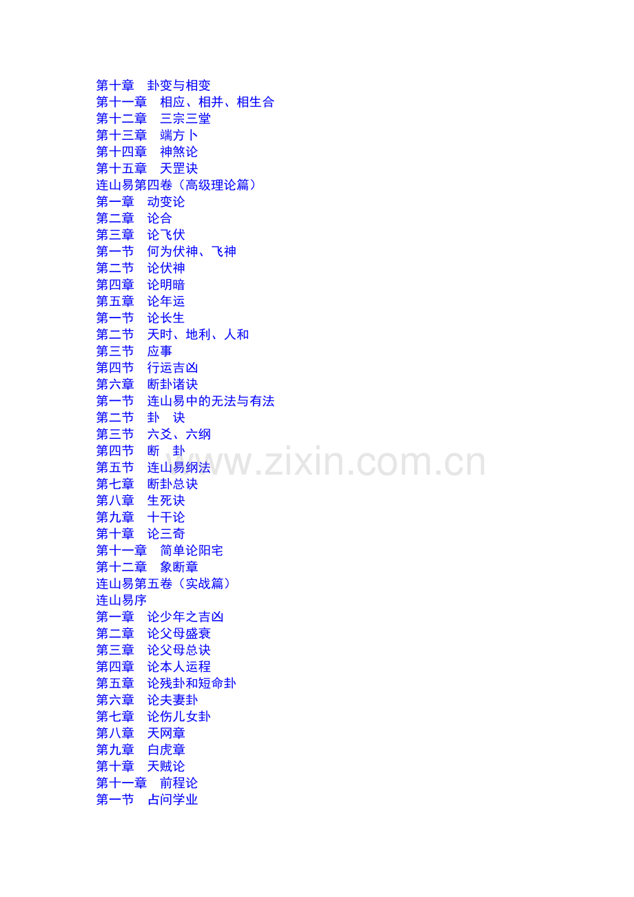 《连山易秘传》(入门-初级-高级-实战篇)苏文资料讲解.doc_第3页