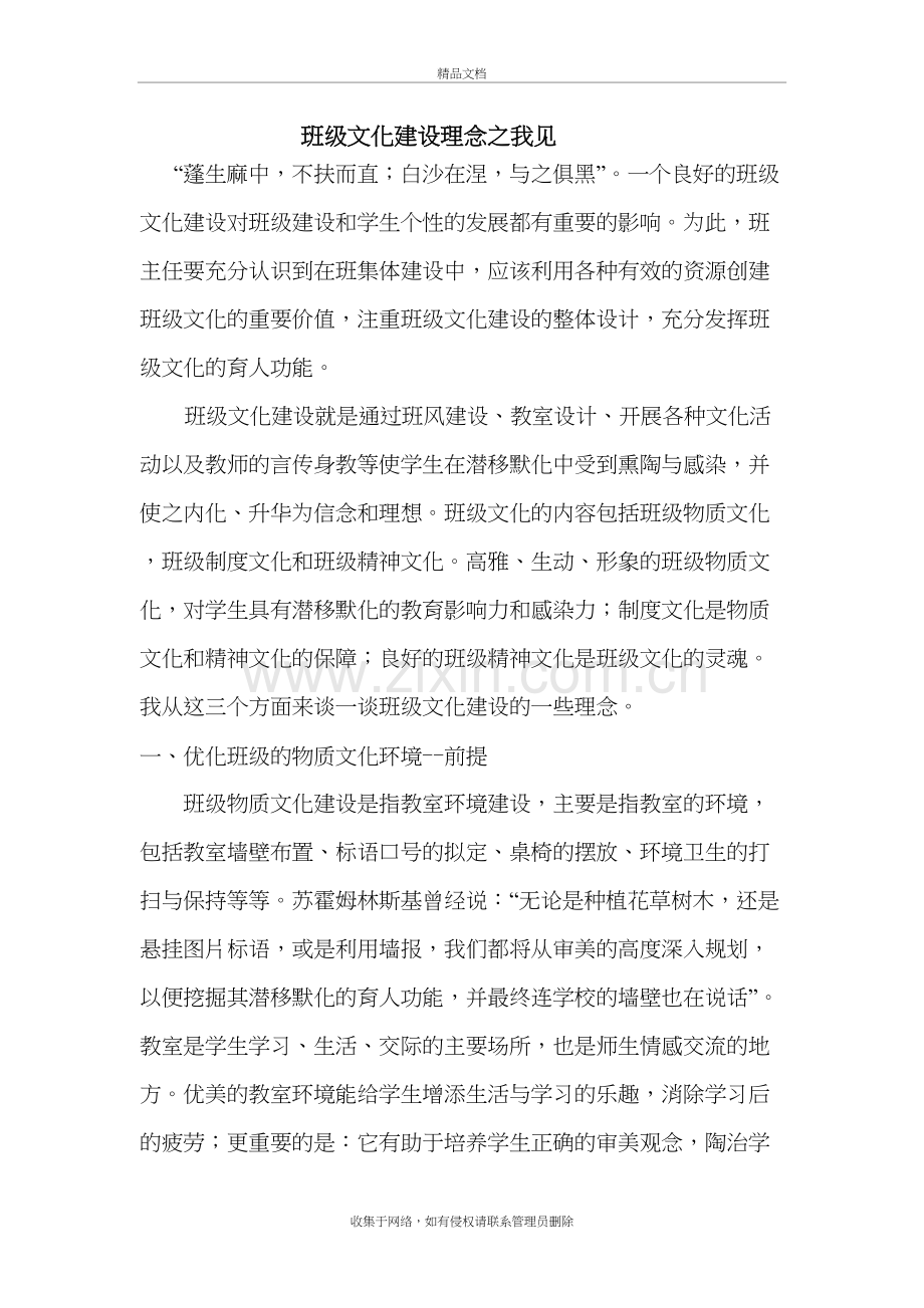 班级文化建设理念之我见说课材料.doc_第2页