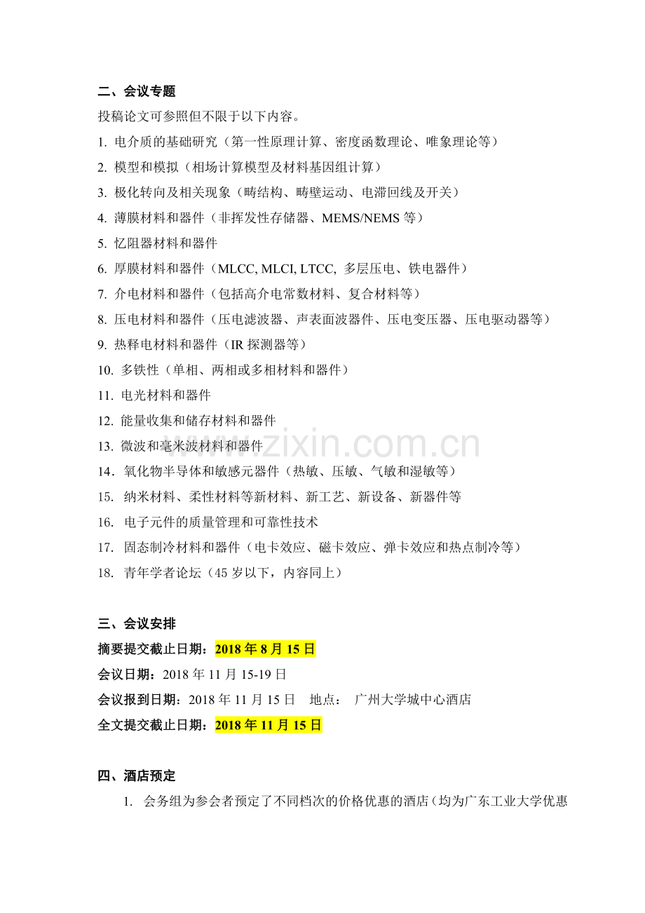 第十七届全国电介质物理、材料与应用学术会议教程文件.doc_第3页