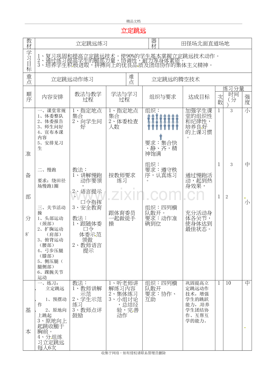 九年级体育《立定跳远》教案备课讲稿.doc_第2页