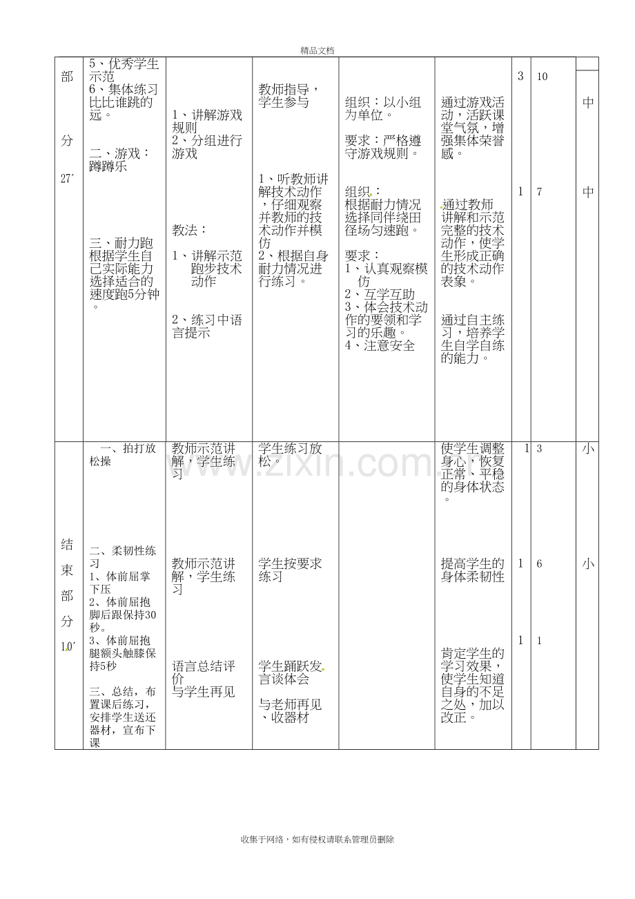 九年级体育《立定跳远》教案备课讲稿.doc_第3页