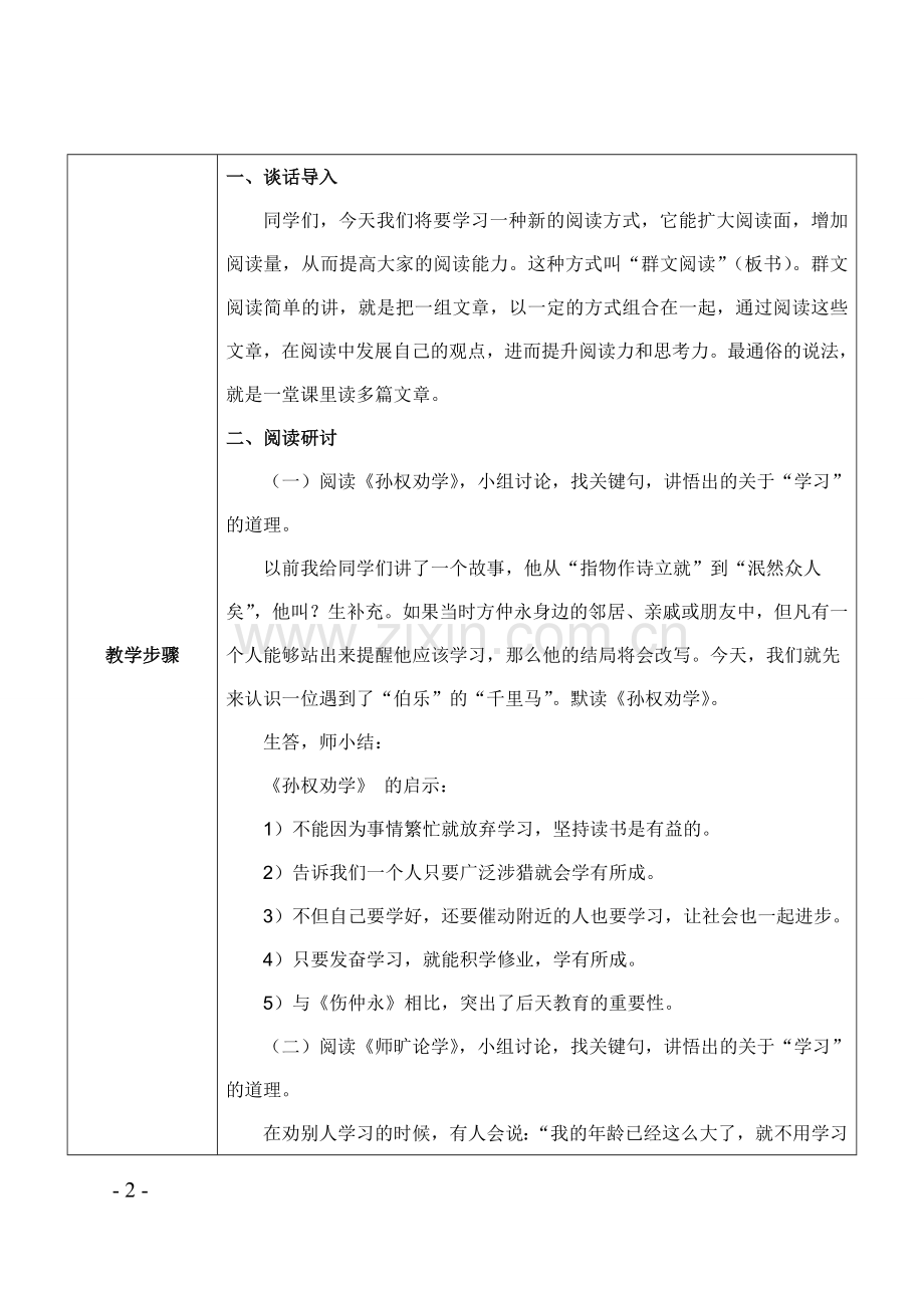 七年级下群文阅读教学设计教程文件.doc_第2页