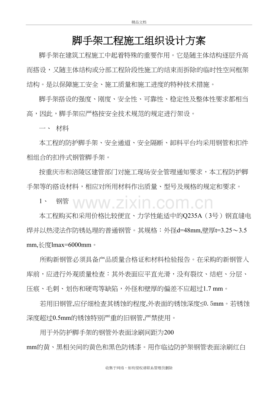 脚手架工程施工组织设计方案教程文件.doc_第2页