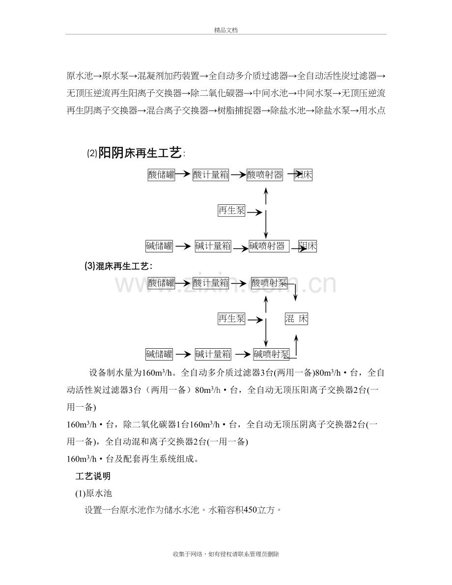 中铁除盐水站技术规程电子教案.doc_第3页