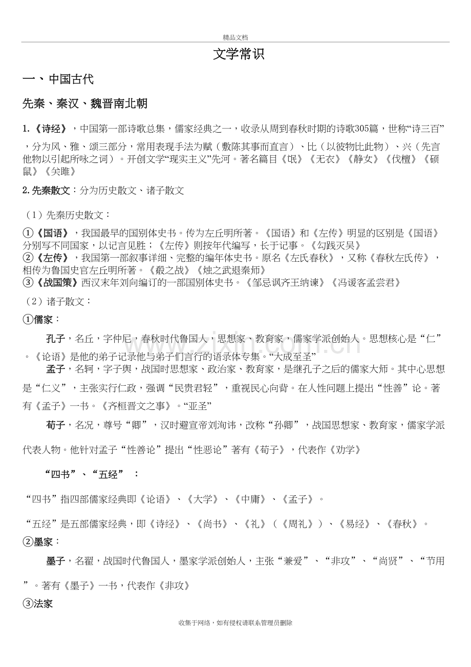 高考文学常识整理教案资料.doc_第2页