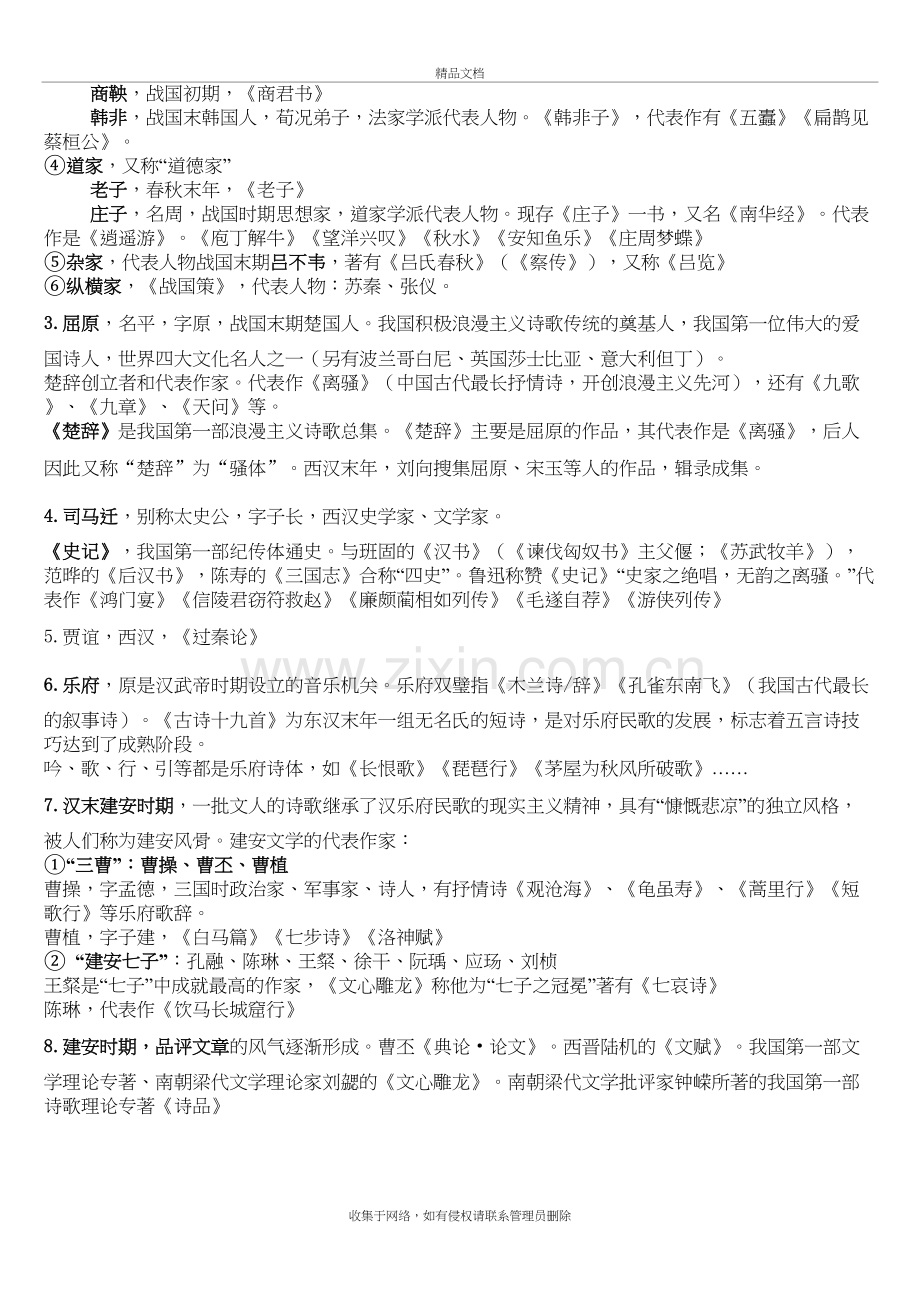 高考文学常识整理教案资料.doc_第3页