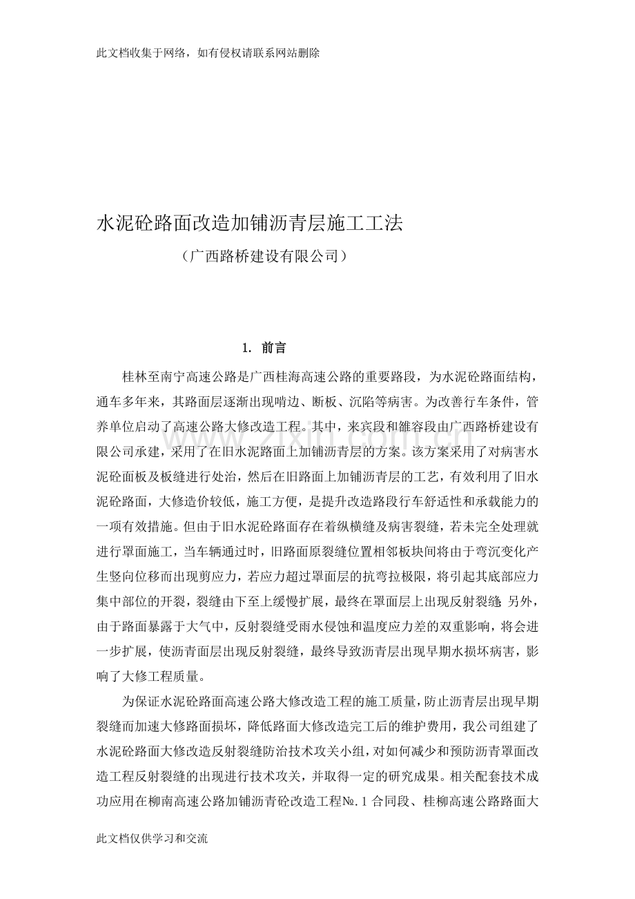 宝典水泥砼路面改造加铺沥青层施工工法教学教材.doc_第1页