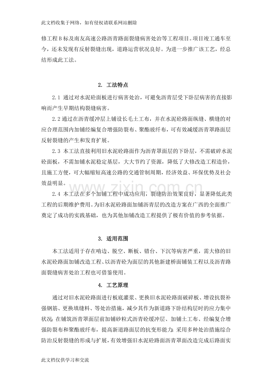 宝典水泥砼路面改造加铺沥青层施工工法教学教材.doc_第2页