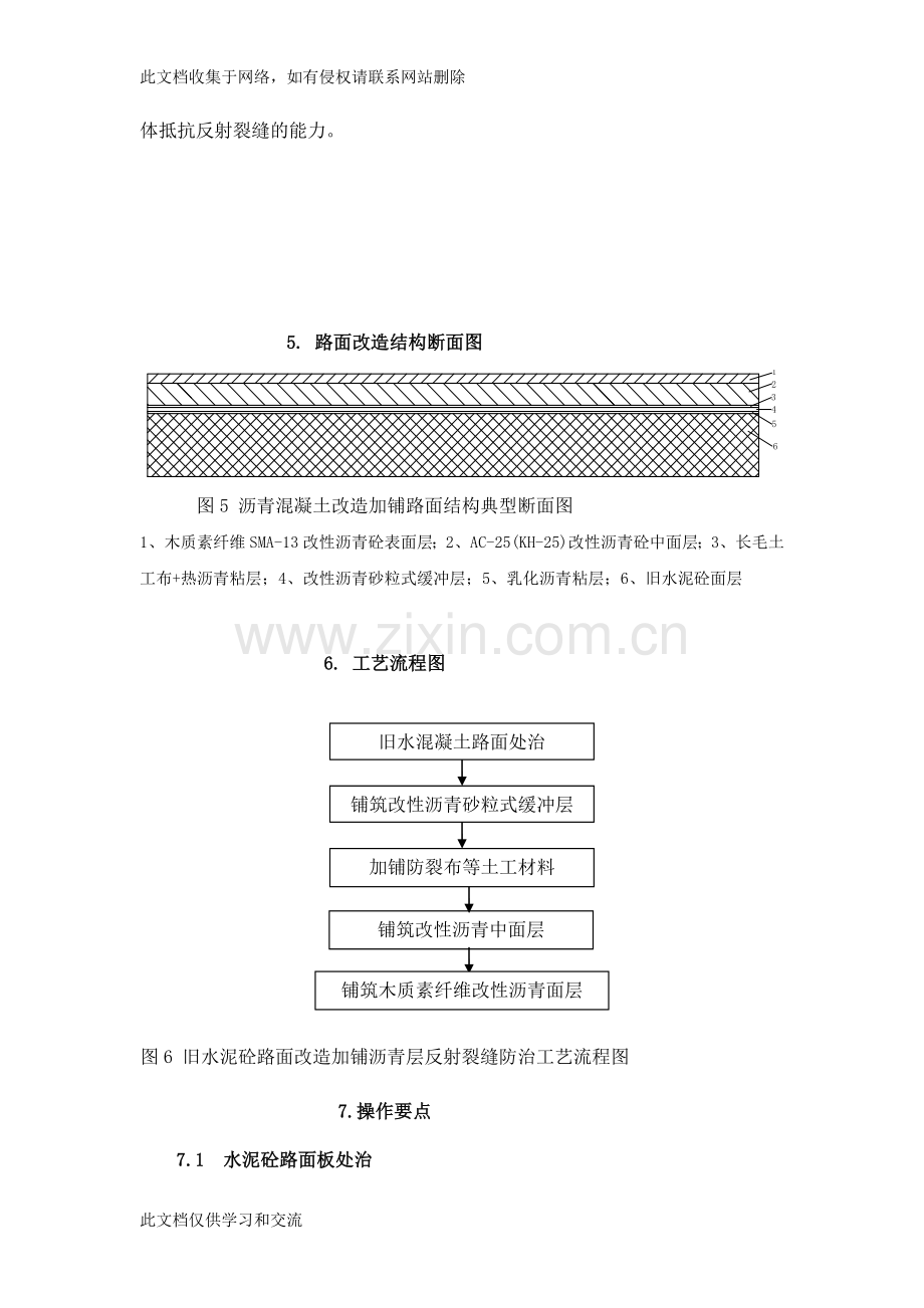 宝典水泥砼路面改造加铺沥青层施工工法教学教材.doc_第3页