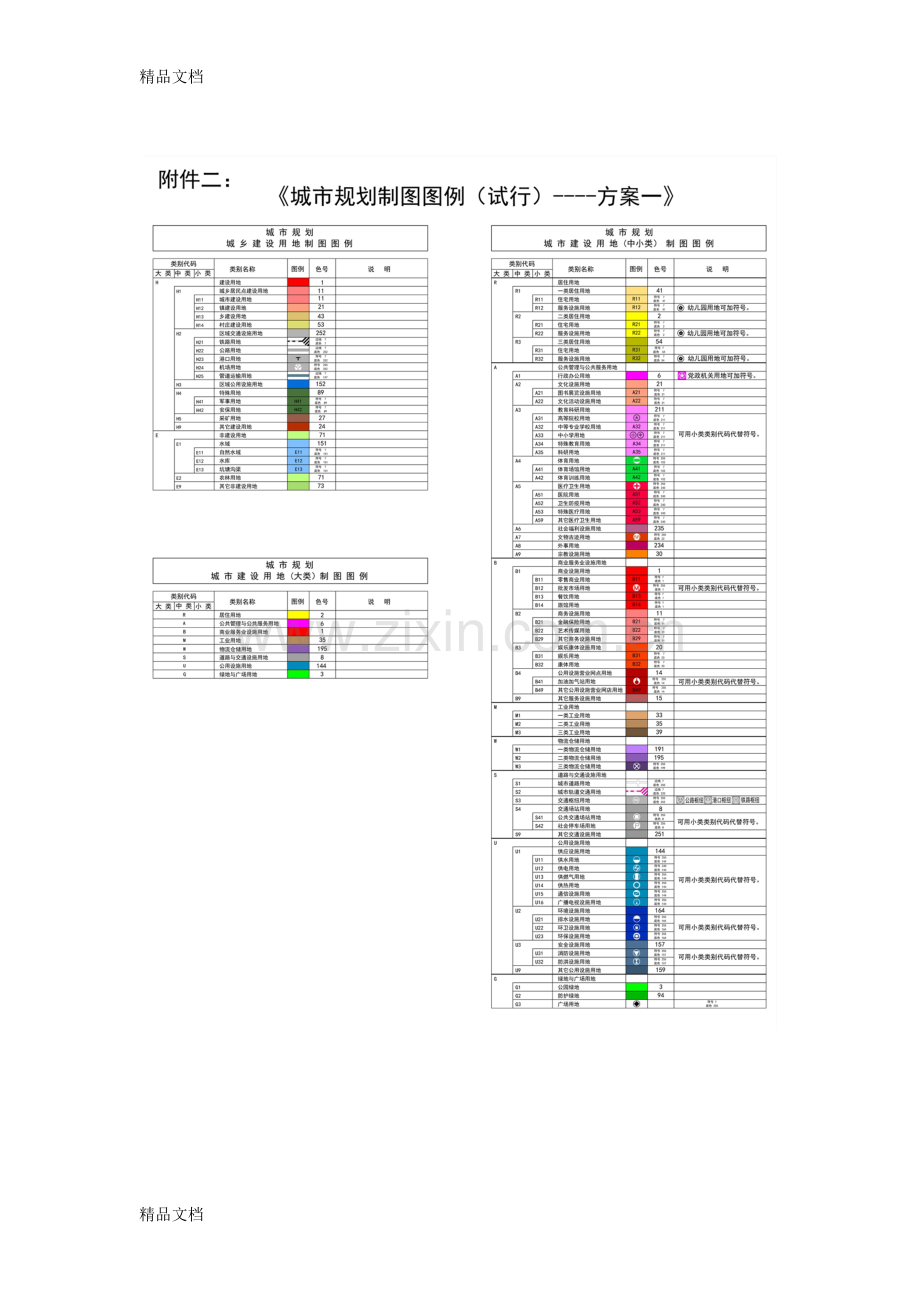 城市规划颜色对照表教学提纲.doc_第1页