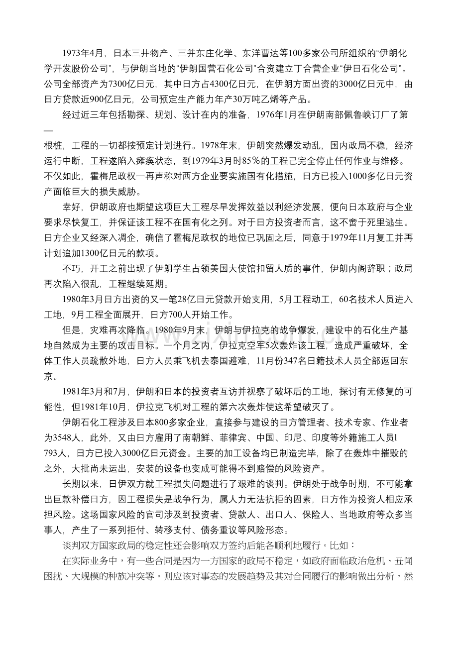 第2章-国际商务谈判的准备电子教案.doc_第3页