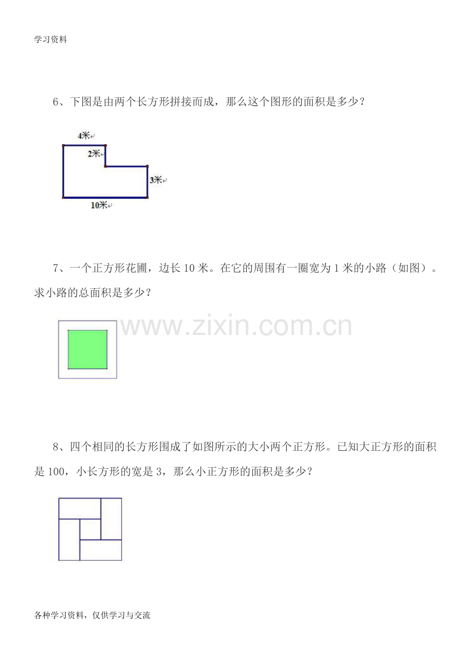 人教版小学三年级下册数学图形面积应用题详解word版本.doc_第2页