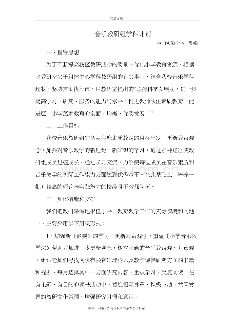 音乐学科教研计划知识分享.doc_第2页