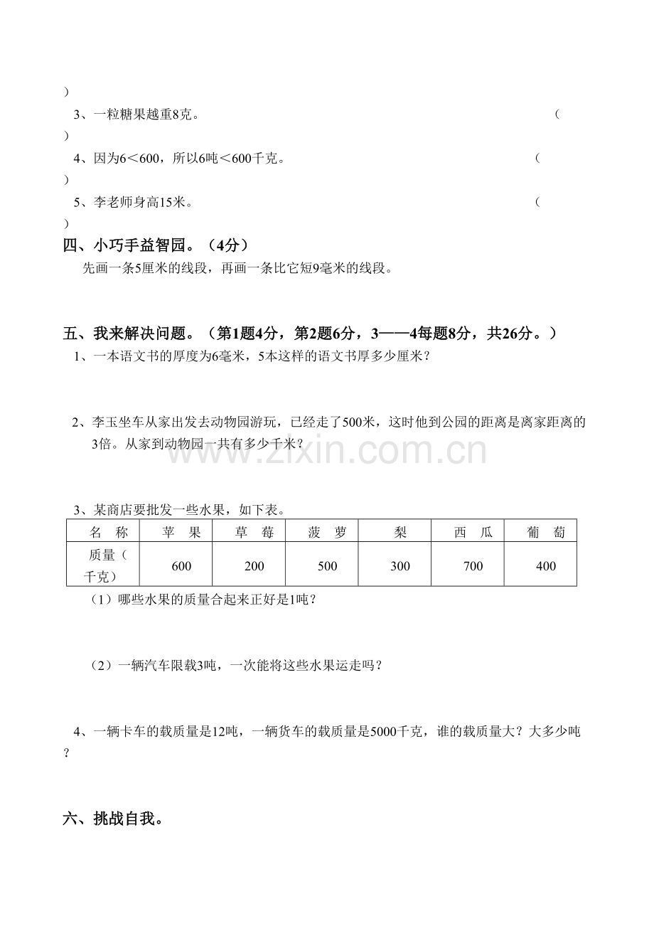 三年级上册数学第三单元测试卷复习进程.doc_第2页