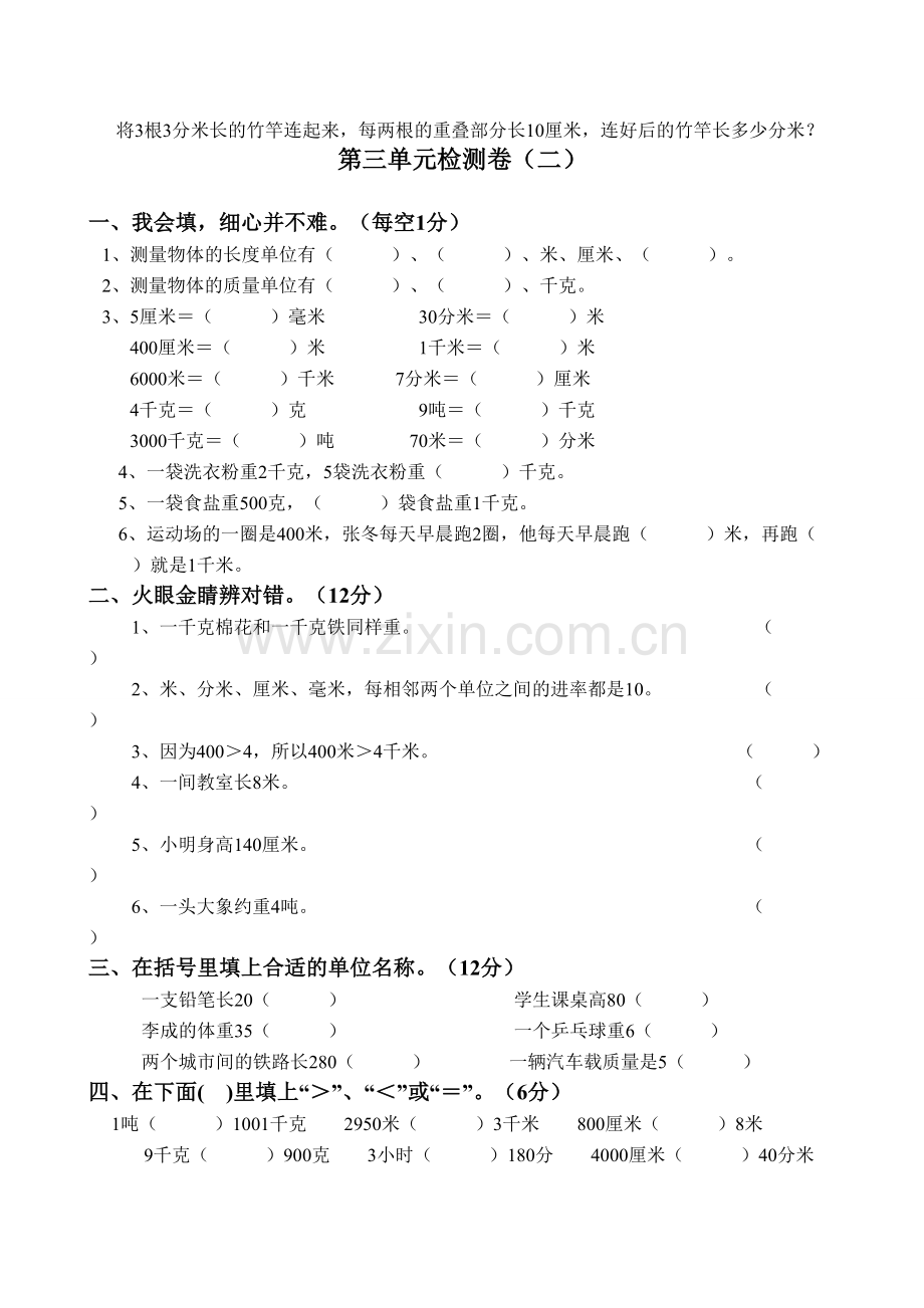 三年级上册数学第三单元测试卷复习进程.doc_第3页